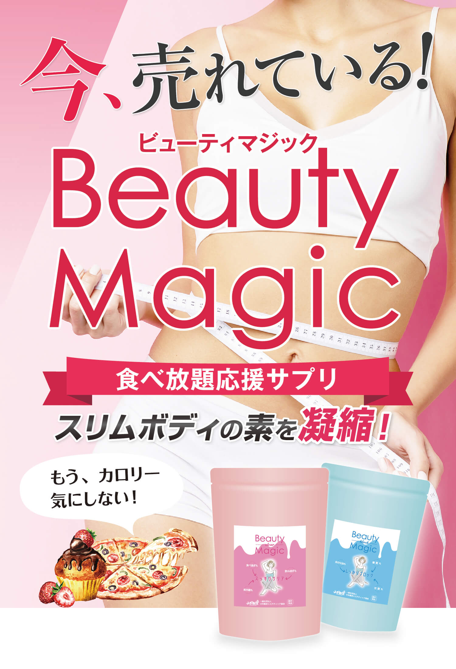 Beauty Magic ビューティーマジック クリア&ブロック - ダイエット食品